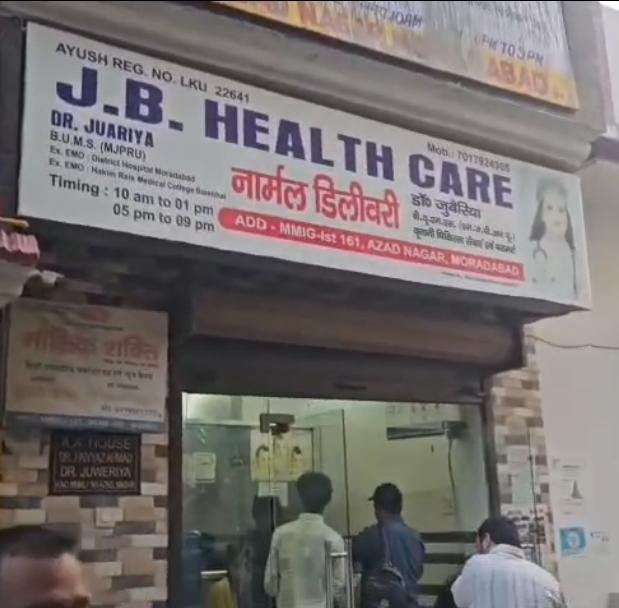 मुरादाबाद में अस्पताल के बाहर हंगामा