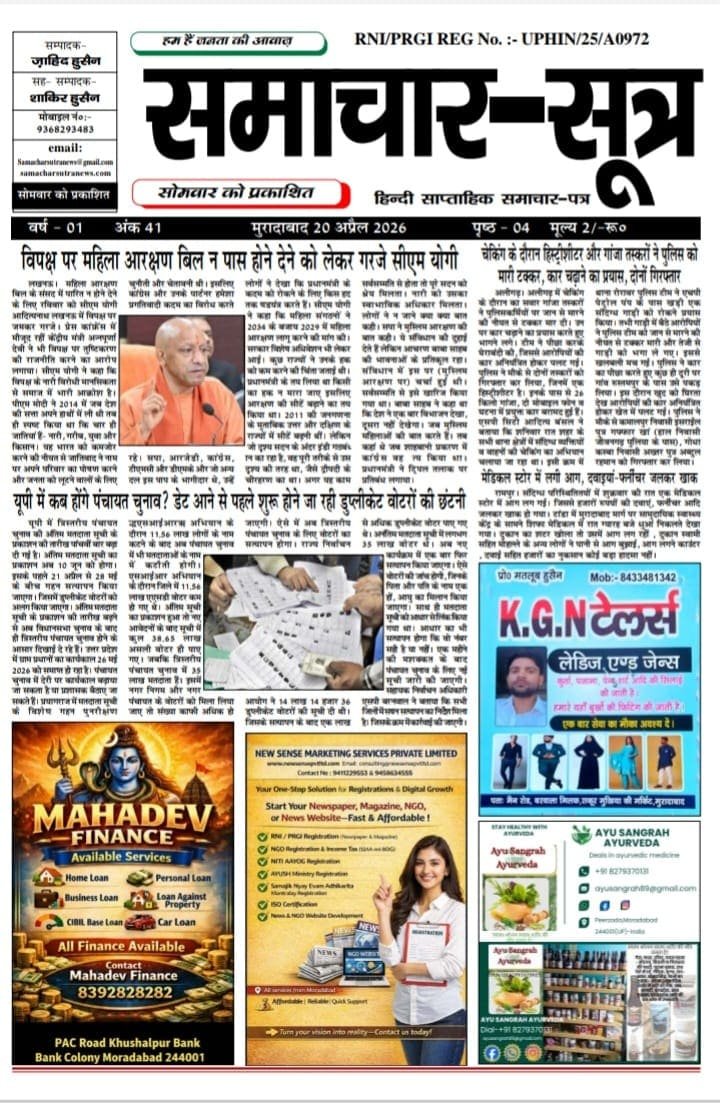 epaper April 2026-Samachar Sutra 20.04.2026