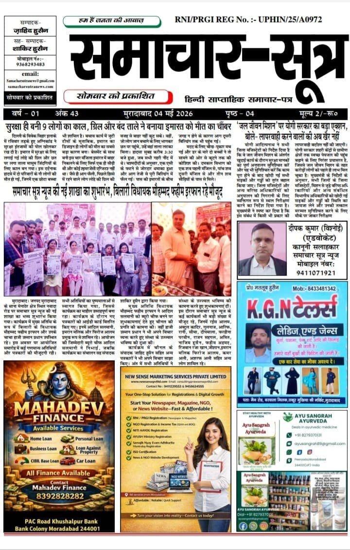 epaper May 2026-Samachar Sutra- 04.05.26