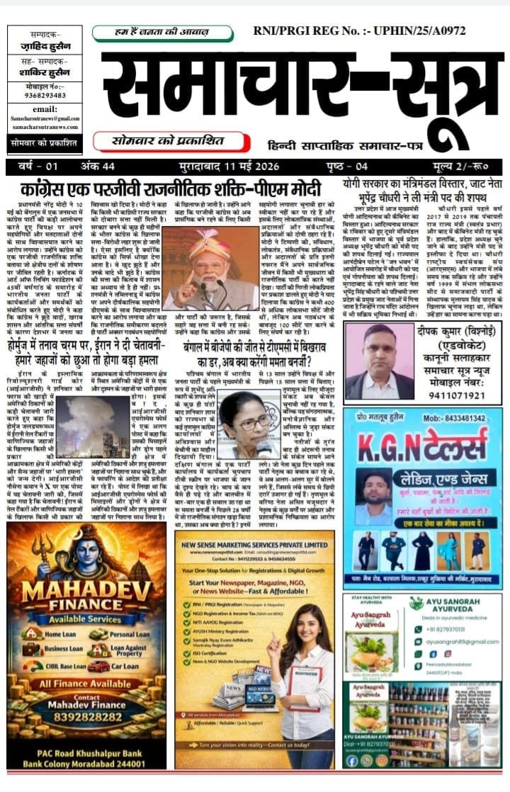 epaper May 2026- Samachar Sutra 11.05.2026
