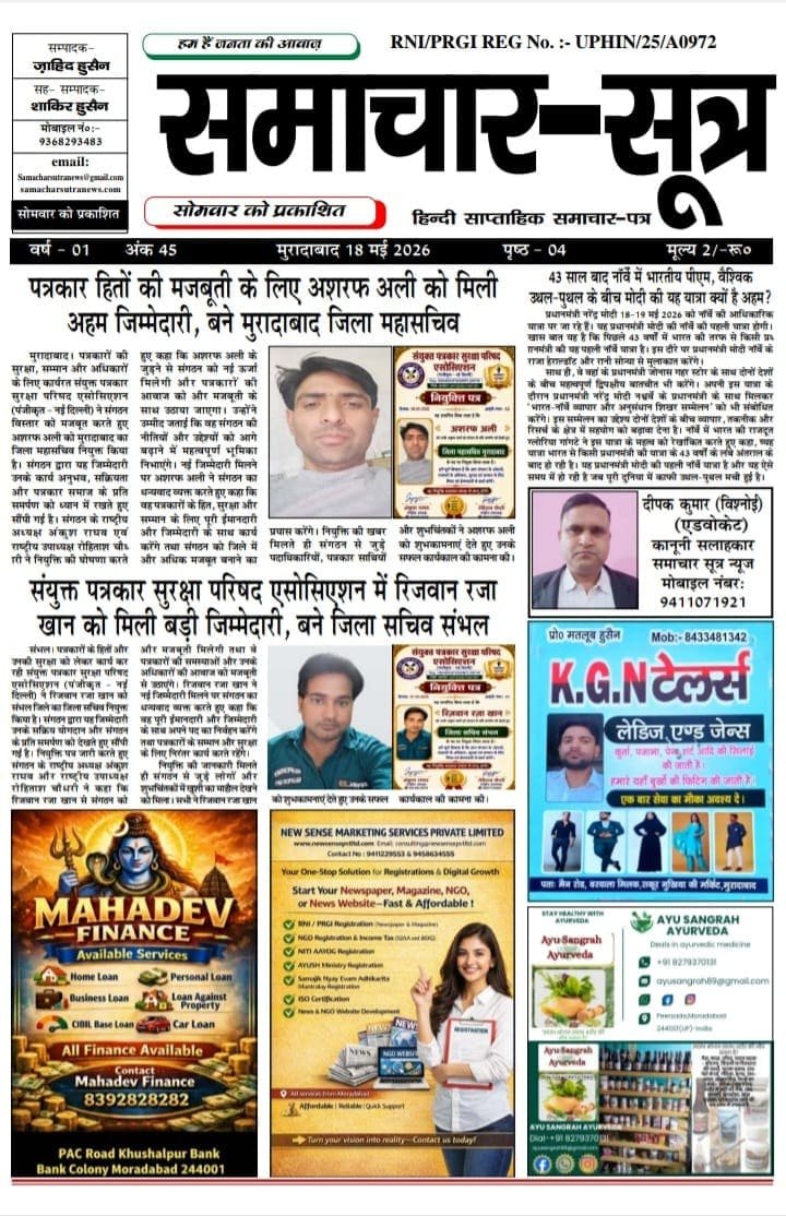 epaper May 2026- Samachar Sutra 18.05.2026
