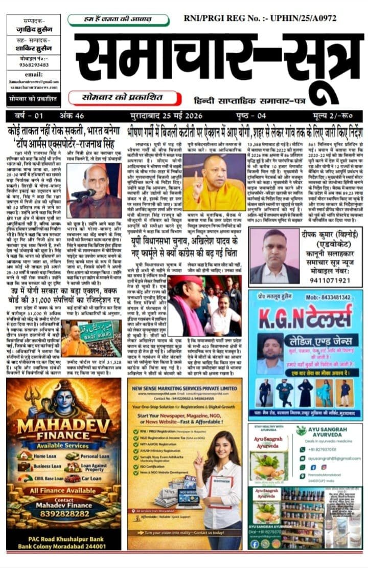 epaper May 2026 - Samachar Sutra 25.05.2026