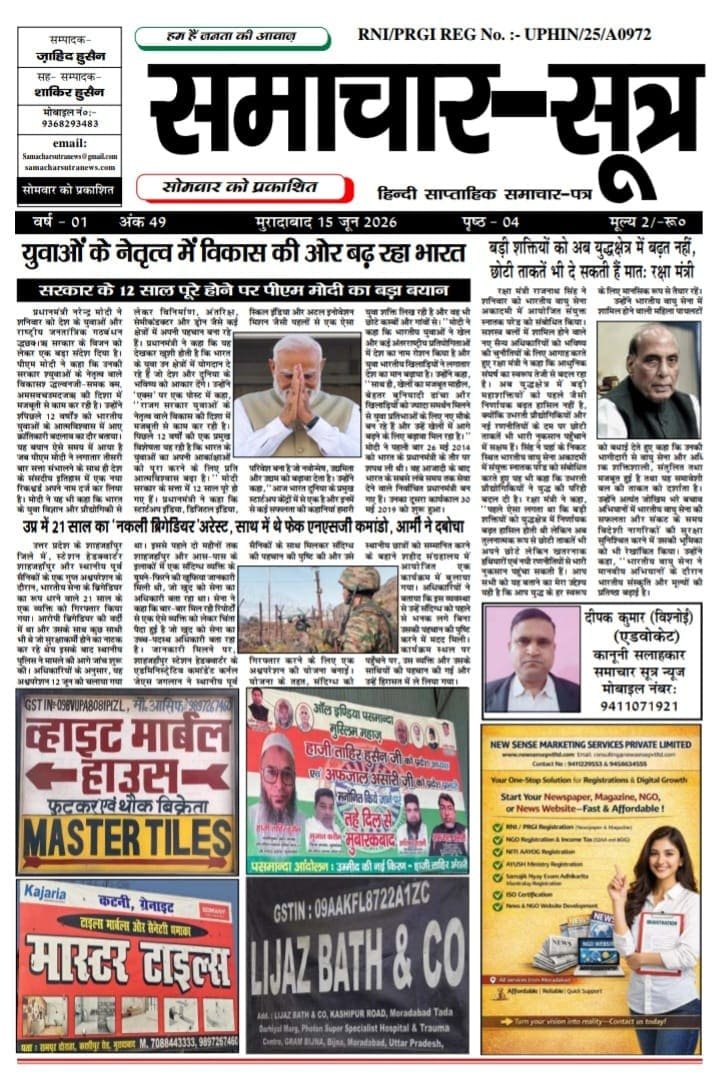 ePaper June 2026-Samachar Sutra 15.06.2026