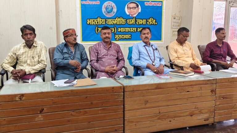 मुरादाबाद में भारतीय वाल्मीकि धर्म सभा की बैठक के दौरान मौजूद पदाधिकारी एवं कार्यकर्ता।