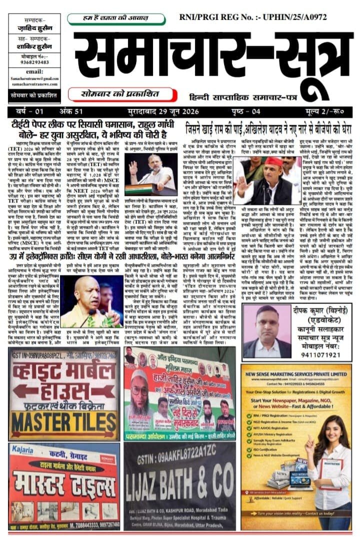 ePaper June 2026 Samachar Sutra 29.06.2026