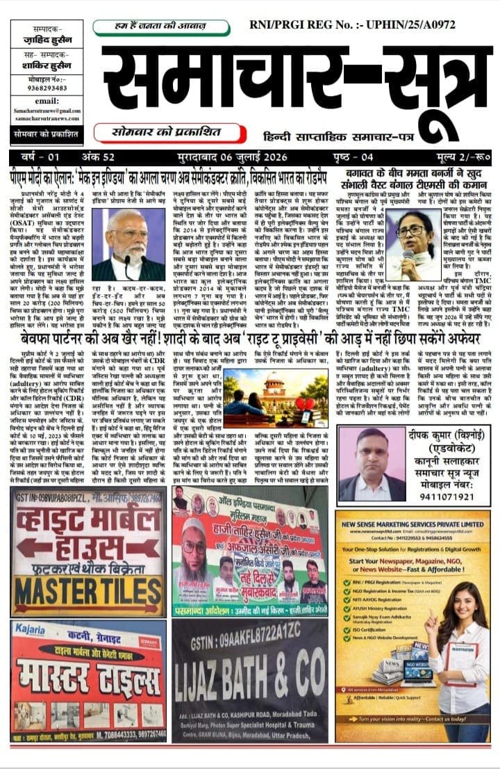 ePaper July 2026- Samachar Sutra 06.07.2026