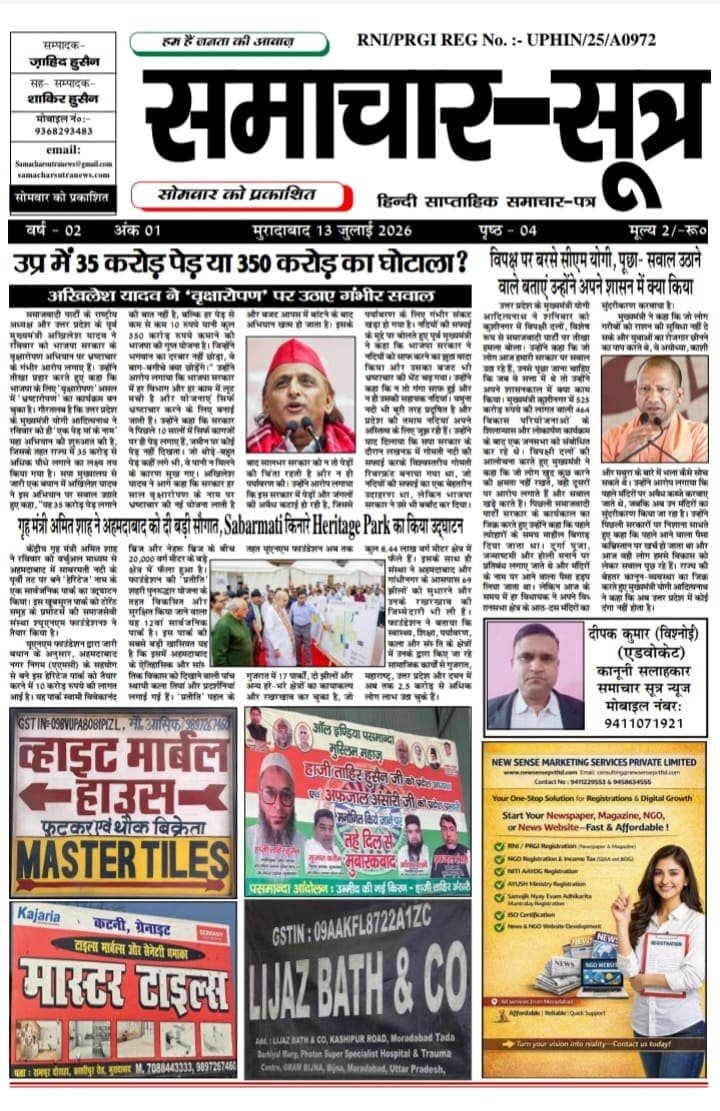 ePaper July 2026-Samachar Sutra 13.07.2026
