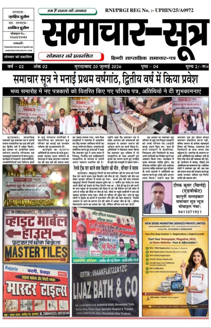 ePaper July 2026- Samachar Sutra 20.07.2026