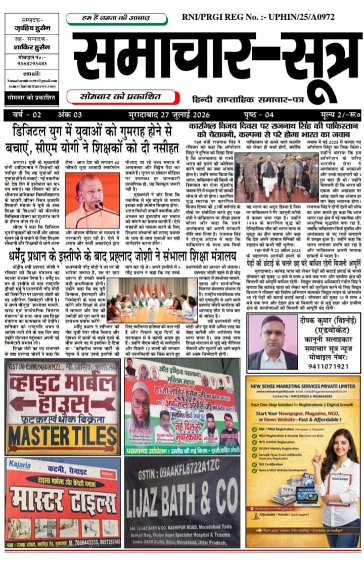 ePaper August 2026 Samachar Sutra 03.08.2026