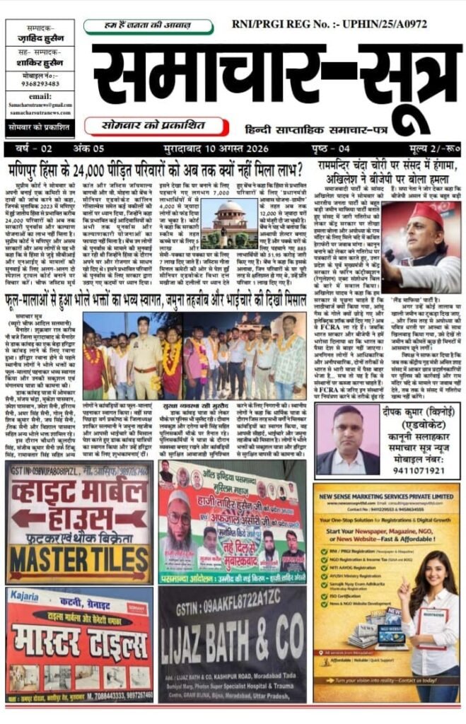 ePaper August 2026-Samachar Sutra 10.08.2026