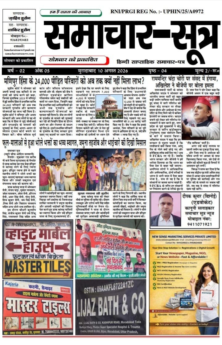 ePaper August 2026-Samachar Sutra 10.08.2026