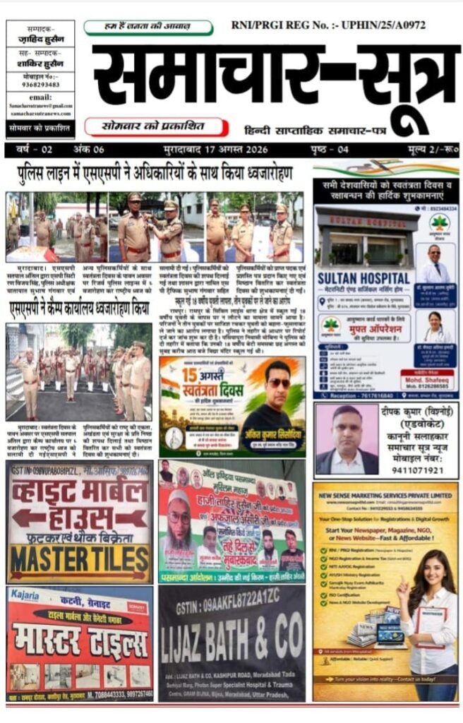 ePaper August 2026-Samachar Sutra 17.08.2026
