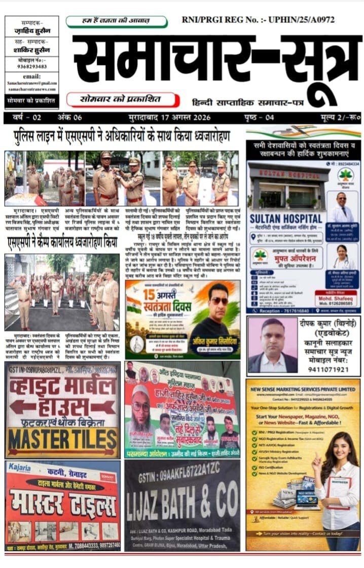 ePaper August 2026-Samachar Sutra 17.08.2026