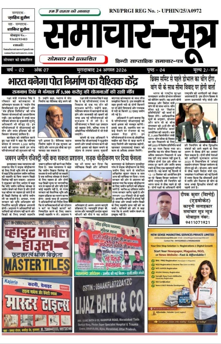 ePaper August 2026-Samachar Sutra 24.08.2026