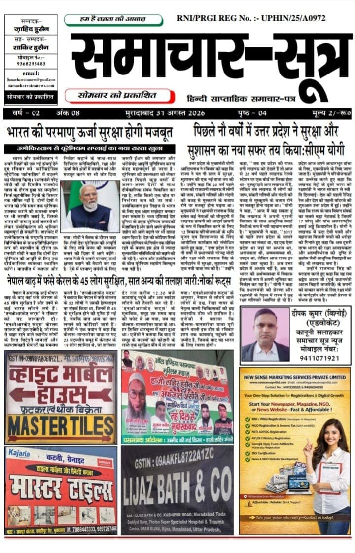 ePaper August 2026-Samachar Sutra 31.08.2026