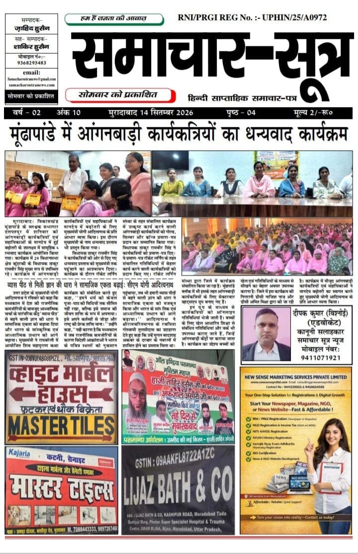 ePaper September 2026-Samachar Sutra 14.06.2026