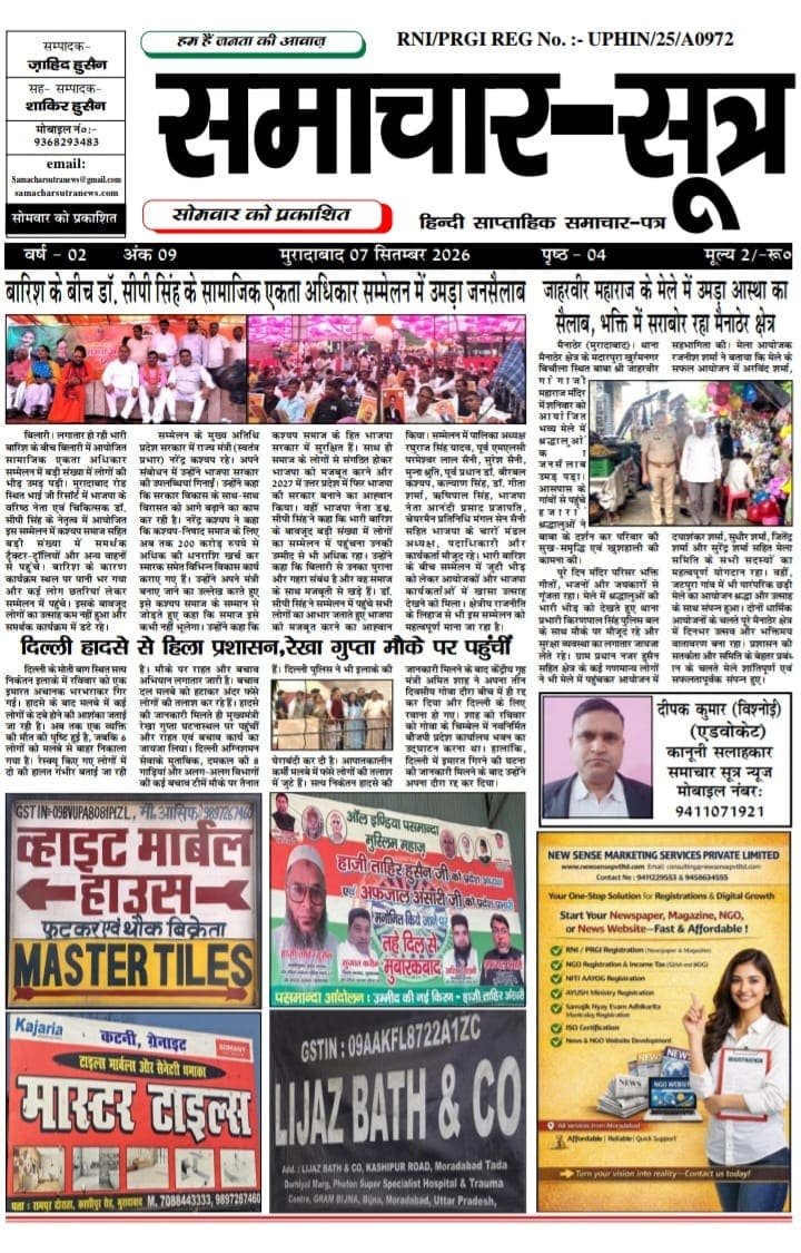 ePaper September 2026- Samachar Sutra 07.09.2026