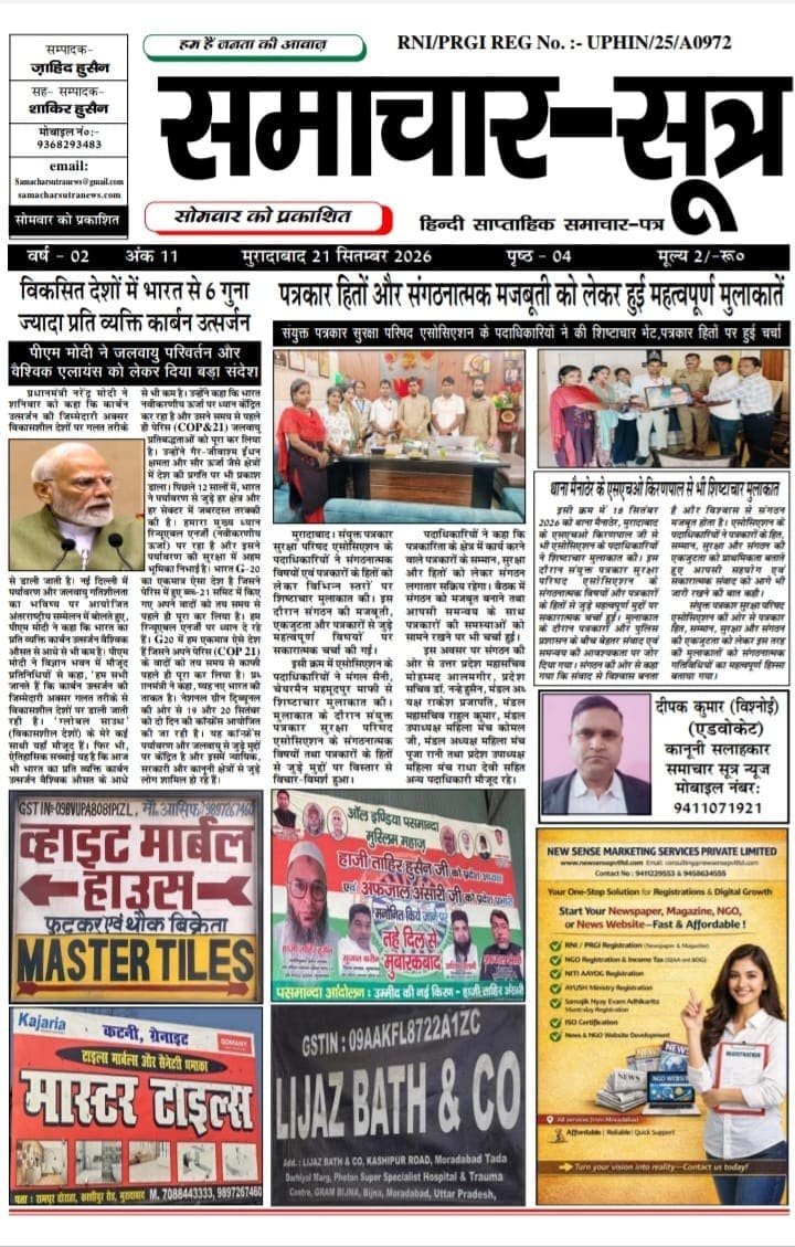 ePaper September 2026- Samachar Sutra 21.09.2026