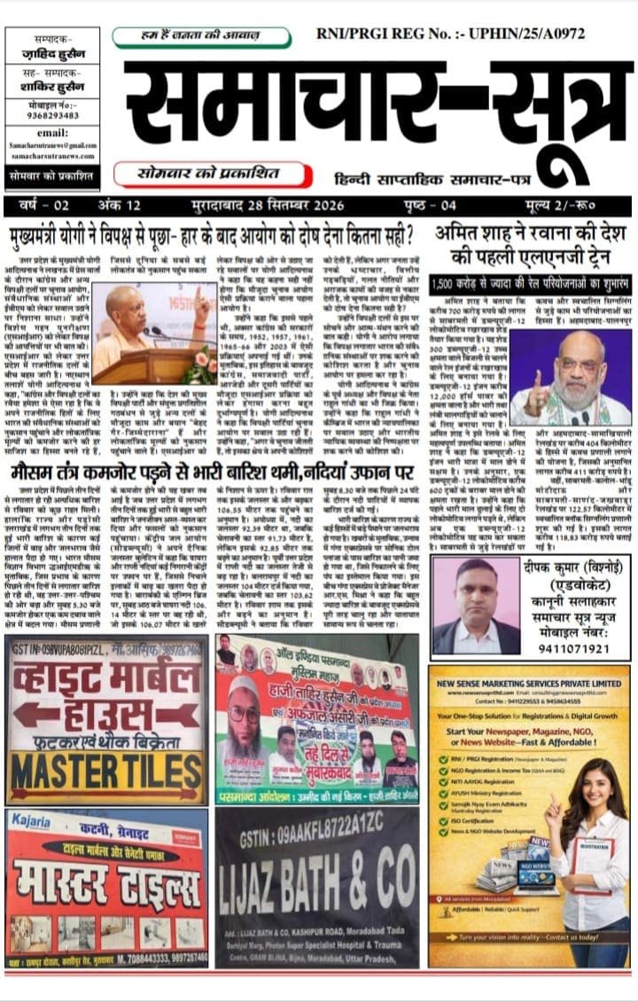 ePaper September 2026- Samachar Sutra 28.09.2026