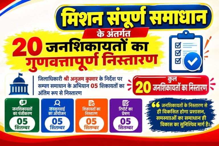 मुरादाबाद में मिशन संपूर्ण समाधान के तहत जनशिकायतों का निस्तारण