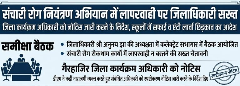 मुरादाबाद में संचारी रोग नियंत्रण अभियान की समीक्षा