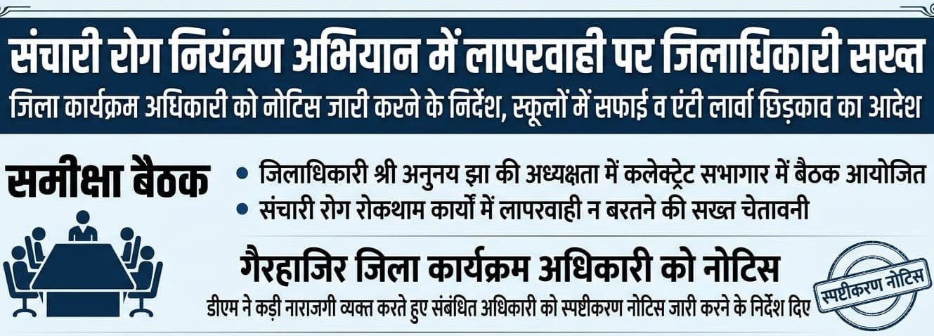 मुरादाबाद में संचारी रोग नियंत्रण अभियान की समीक्षा
