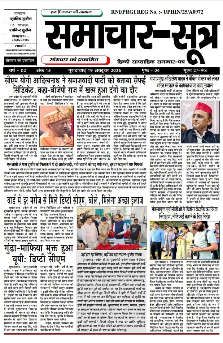 ePaper October 2026- Samachar Sutra 26.10.2026